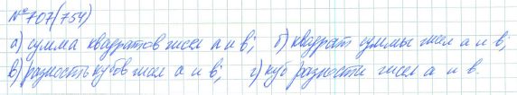 Ответ к задаче № 707 (754) - Рабочая тетрадь Макарычев Ю.Н., Миндюк Н.Г., Нешков К.И., гдз по алгебре 7 класс